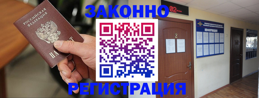 прописка законно в Нижнеудинске